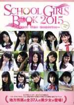 SCHOOL GIRLS BOOK summer time memories country side -(TOKYO NEWS MOOK506号)(2015)