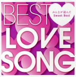 みんなのLOVEソング~Sweet Best~