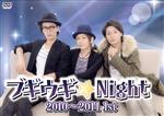 ブギウギ★Night 2010~2011 1st