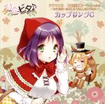 ひなビタ♪:ドラマCD 日向美ビタースイーツ♪~SWEET SMILE COLLECTION~カップリングC