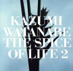 スパイス・オブ・ライフ2(SHM-CD)