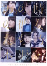 ALL MV COLLECTION~あの時の彼女たち~(表題盤)(Blu-ray Disc)