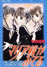 集英社ドラマCD マリア様がみてる ファースト デート トライアングル