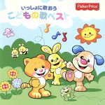 【輸入盤】こどもの歌ベスト(Japanese Sing-Along Favorite)