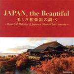 JAPAN,the Beautiful~美しき和楽器の調べ