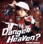 Danger Heaven?(豪華版)(DVD1枚、メッセージカード付)