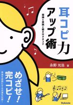 耳コピ力アップ術 理論と実践と聴き分けのコツ