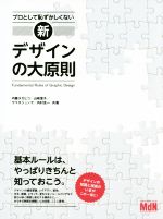 新デザインの大原則 プロとして恥ずかしくない-