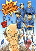 GIANT KILLING -(37)