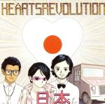 【輸入盤】Hearts Japan