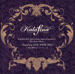 Kalafina 8th Anniversary Special products The Live Album「Kalafina LIVE TOUR 2014」 at 東京国際フォーラム ホールA(完全生産限定盤)(2CD)