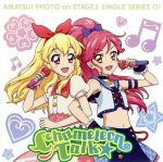 スマホアプリ「アイカツ!フォトonステージ!!」シングルシリーズ01「カメレオントーク★」