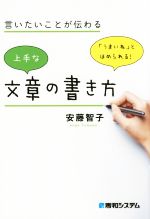 言いたいことが伝わる上手な文章の書き方