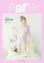 ParU Fashion Issue 島崎遥香-