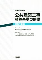 返品送料無料】 建築設備設計基準 平成27年版 単行本 趣味/スポーツ