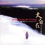 【輸入盤】Sound from the Cosmos