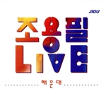 【輸入盤】Haeundae Live