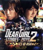 Dear Girl~Stories~ THE MOVIE2 ACE OF ASIA(Blu-ray Disc)