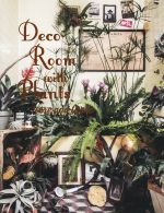Deco Room with Plants here and there 植物とくらす。部屋に、街に、グリーン・インテリア&スタイリング-