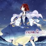 赤髪の白雪姫:Installation/その声が地図になる(「赤髪の白雪姫」2nd OPテーマ)(アニメ盤)(DVD付)