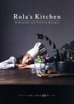 Rola’s Kitchen ヘルシーでおしゃれな54のレシピ-