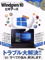 Windows10 for ビギナーズ -(100%ムックシリーズ)(DVD付)