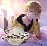 ドラマCD「Switching?! 桃井歩の場合」(アニメイト限定版)(アニメイト限定ドラマCD1枚付)