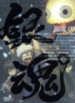 銀魂゜9(完全生産限定版)(三方背クリアケース、特典CD1枚、アナザージャケットイラストピンナップ付)