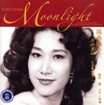 【輸入盤】Moonlight