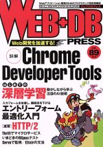 WEB+DB PRESS -(vol.89)