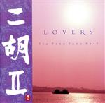 【輸入盤】Lovers