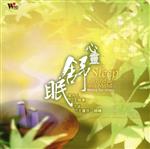 【輸入盤】Sleep for Body & Mind