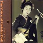 【輸入盤】Voice of Geisha Doll