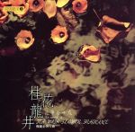 【輸入盤】Tea With Flower Fragrance