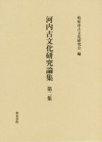 河内和泉の検索結果 ブックオフオンライン