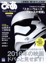 ぴあ Movie Special -(ぴあMOOK)(2016 Winter)