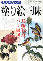 塗り絵 本 書籍 ブックオフオンライン