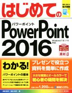 はじめてのPowerPoint2016 Windows7/8.1/10対応 -(BASIC MASTER SERIES)