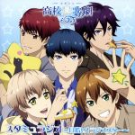 ラジオCD「スタミュラジオ~目指せ!ラジオスター~」