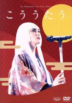 Ko Shibasaki Live Tour 2015“こううたう”(通常版)