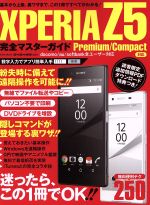 XPERIA Z5 完全マスターガイド -(EIWA MOOK らくらく講座231)