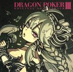 DRAGON POKER ORIGINAL SOUNDTRACK Ⅲ(初回生産限定盤)(2CD)(2016年カレンダー付)