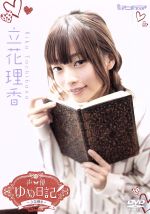 声優ゆめ日記 Vol.11 ~立花理香~