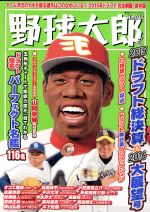 野球 ソフトボール 本 書籍 ブックオフオンライン