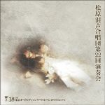 プーランク:人間の顔 松原混声合唱団第22回演奏会ライブ版