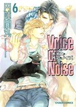 Voice or Noise -(6)