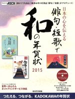 俳句・短歌で和の年賀状 Windows8.1/8/7/Vista/XP SP2以降(Macは画像のみ)対応 -(2015)(CD-ROM付)