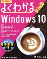 よくわかるクイック!Windows10