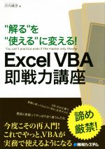 Excel VBA即戦力講座