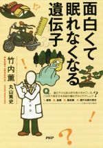 面白くて眠れなくなるの検索結果 ブックオフオンライン